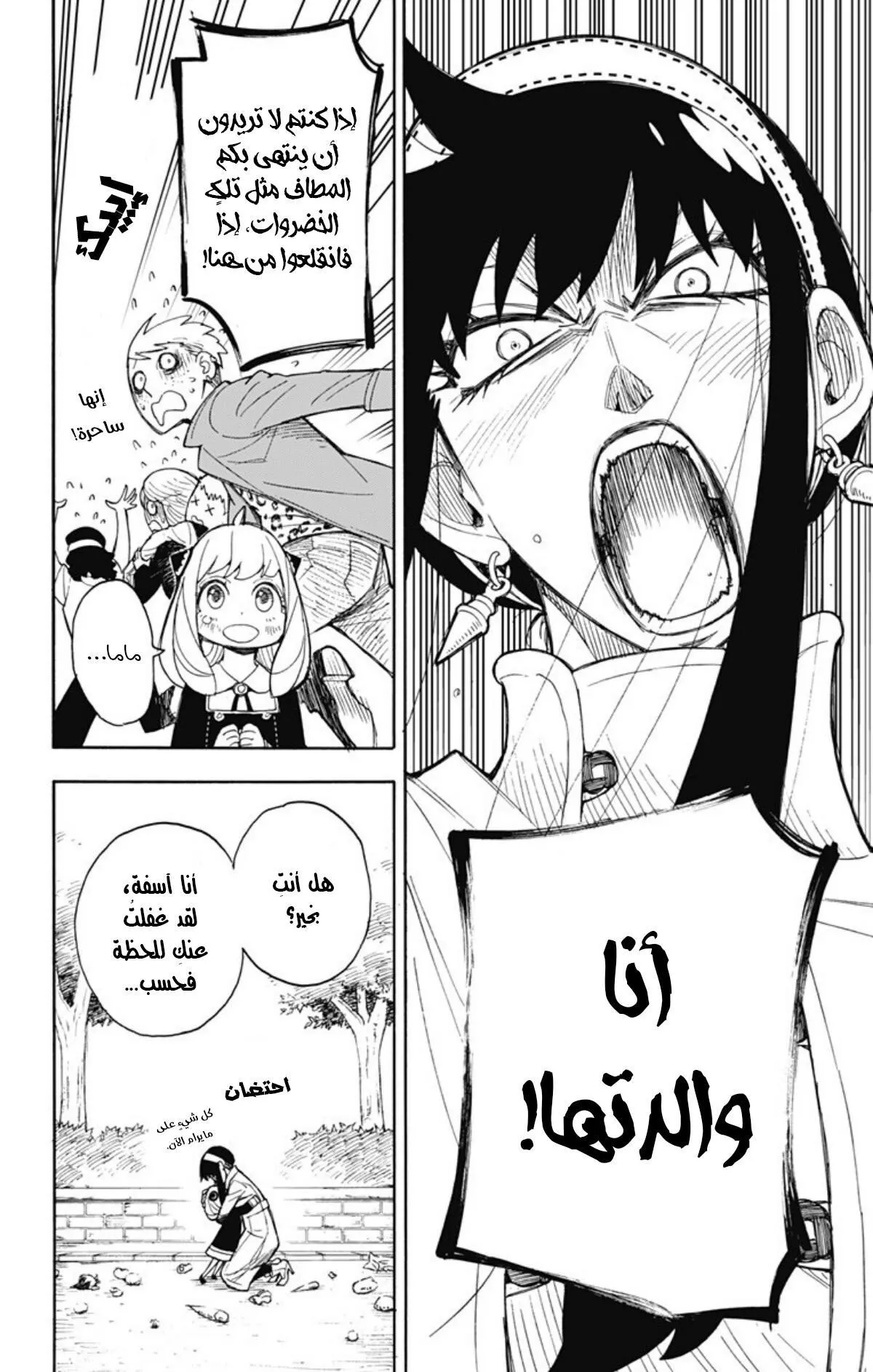 Read SPYxFAMILY AR Manga Online