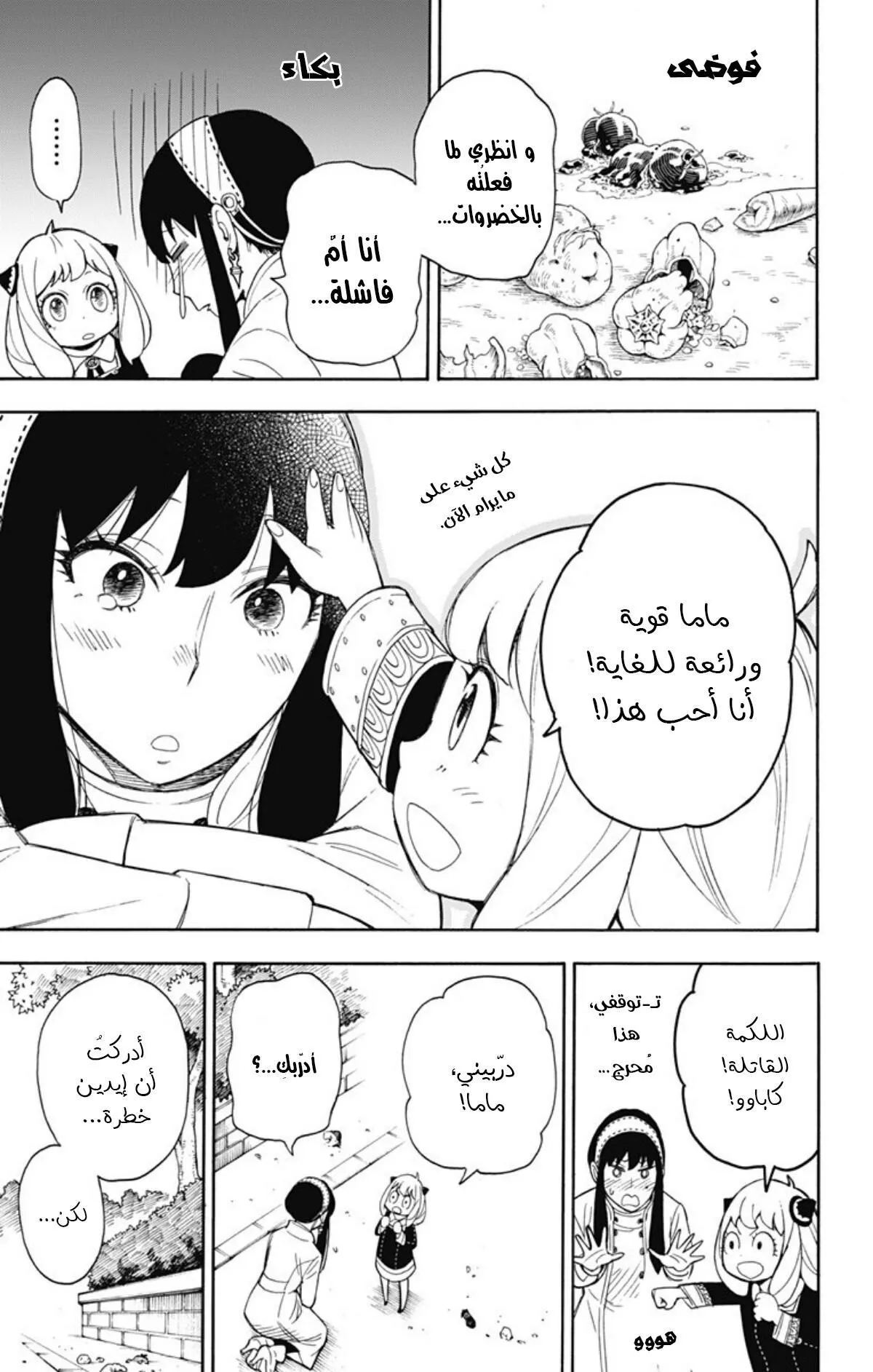 Read SPYxFAMILY AR Manga Online