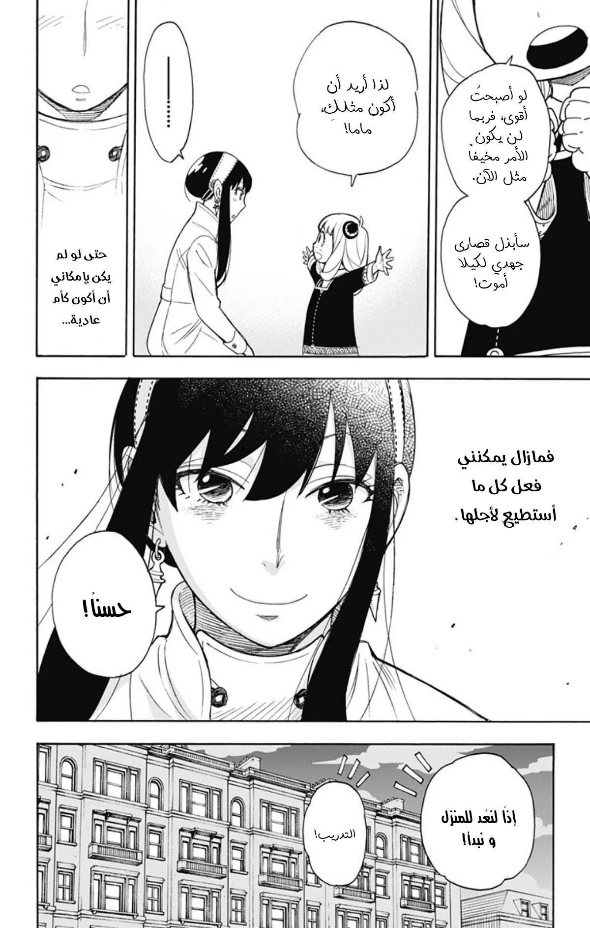 Read SPYxFAMILY AR Manga Online