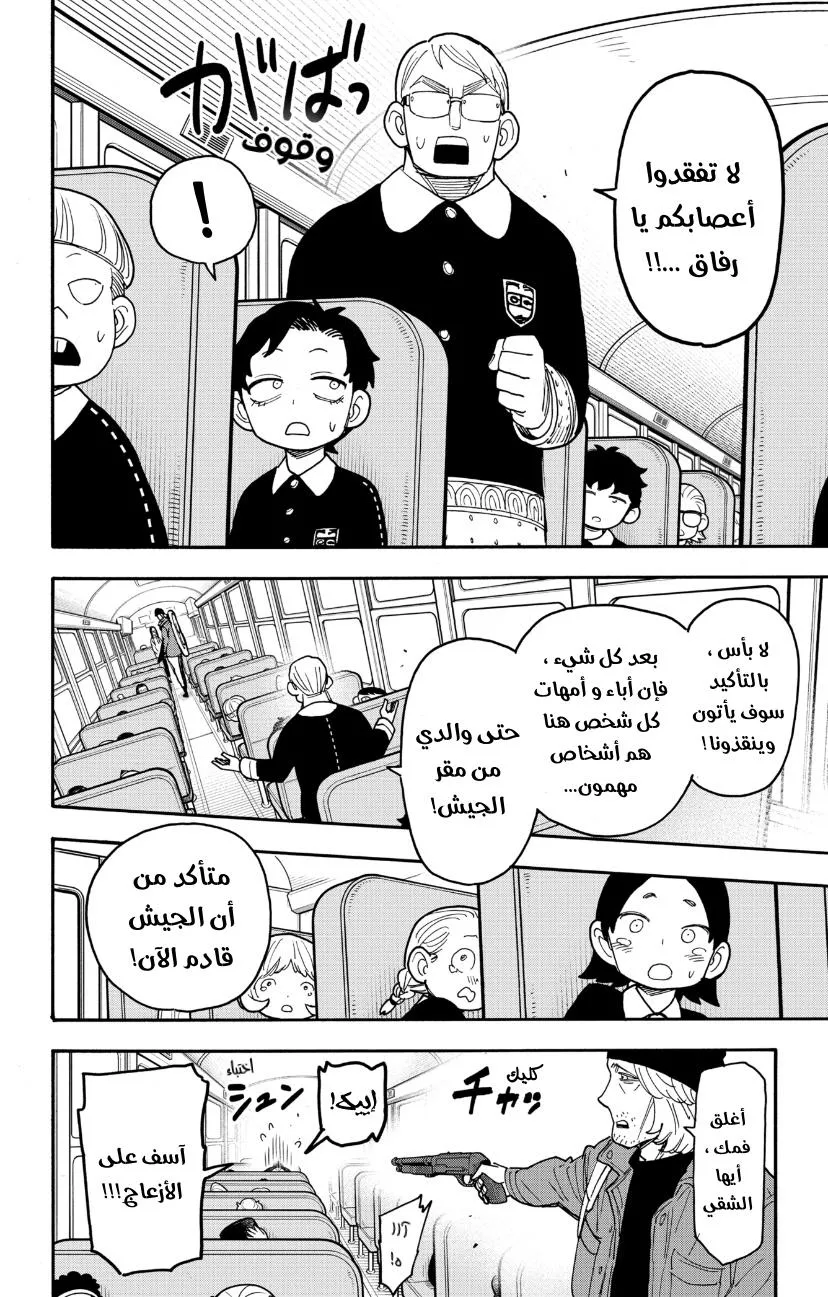 Read SPYxFAMILY AR Manga Online