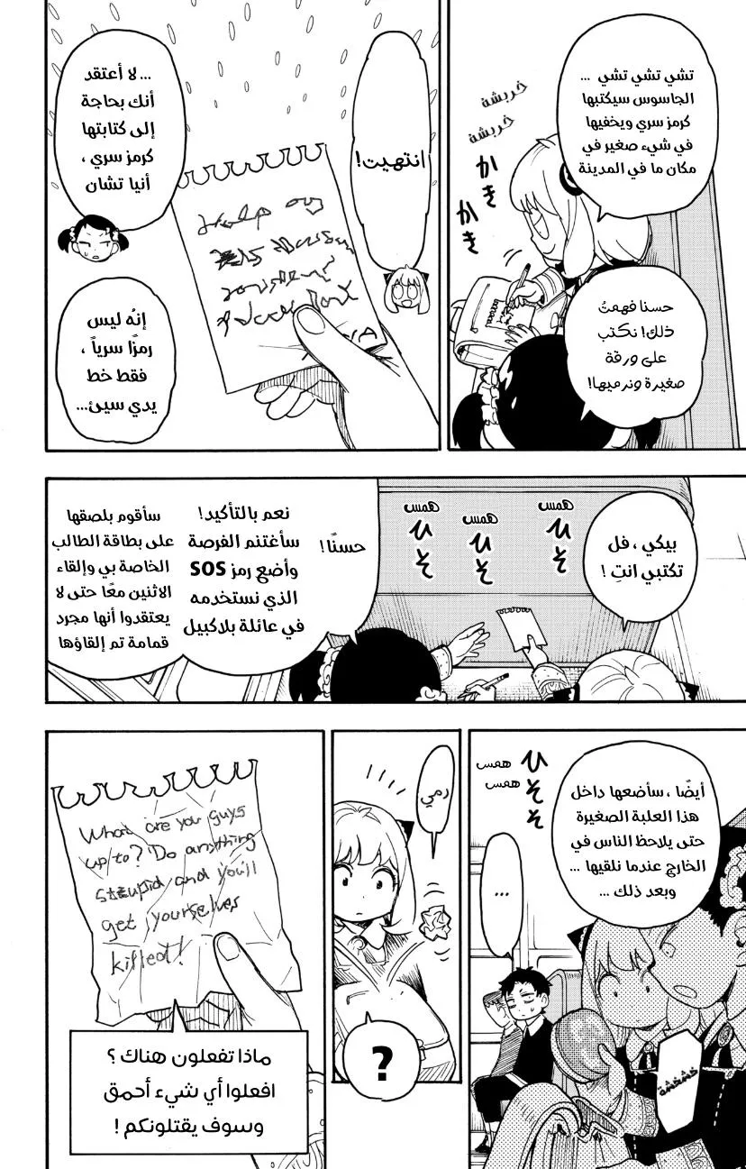 Read SPYxFAMILY AR Manga Online