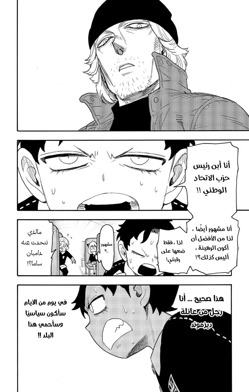 Read SPYxFAMILY AR Manga Online