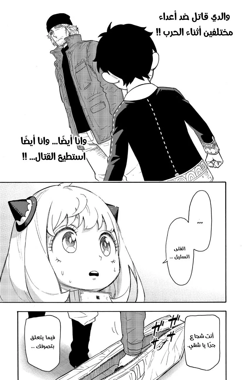 Read SPYxFAMILY AR Manga Online