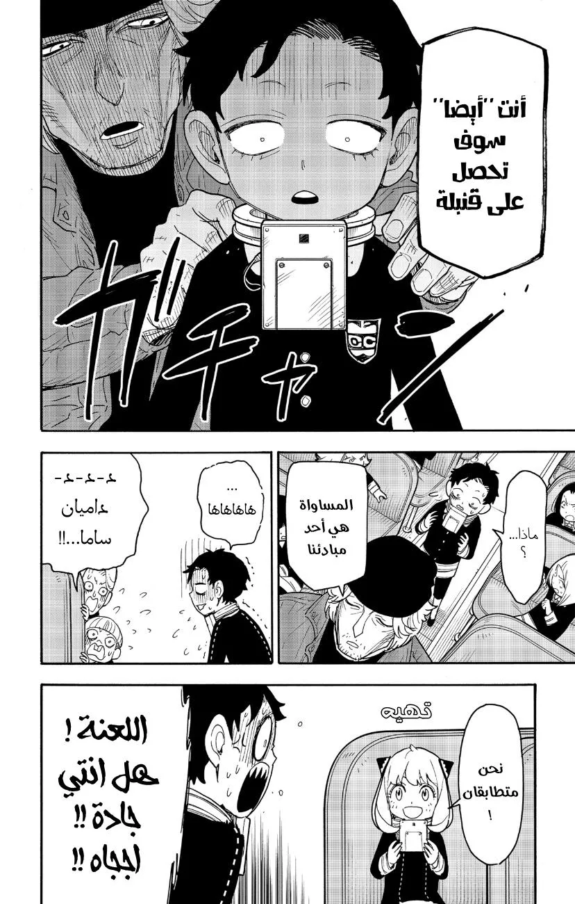 Read SPYxFAMILY AR Manga Online