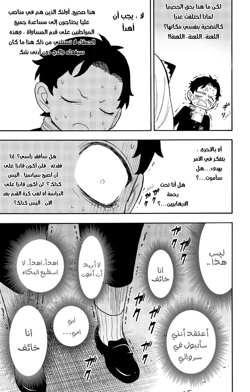 Read SPYxFAMILY AR Manga Online