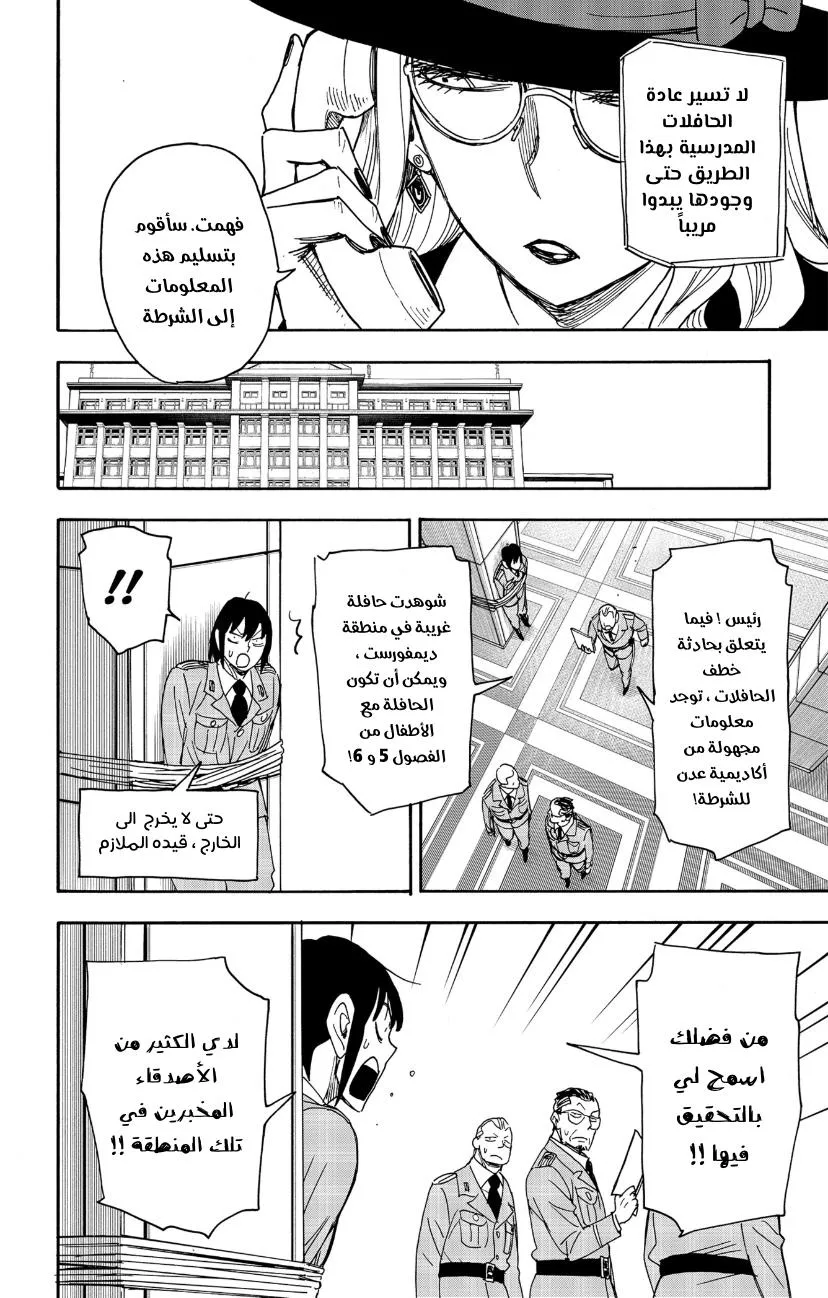 Read SPYxFAMILY AR Manga Online