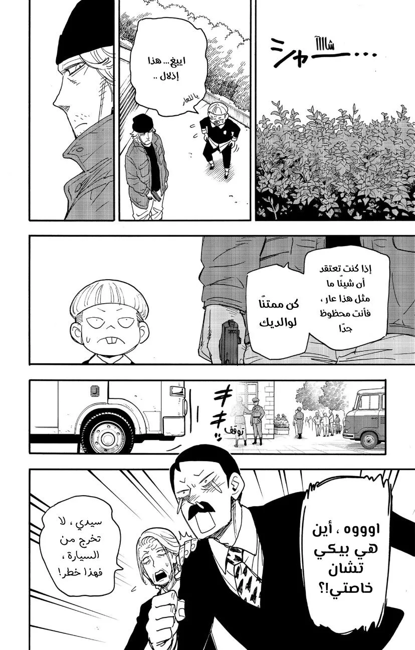 Read SPYxFAMILY AR Manga Online