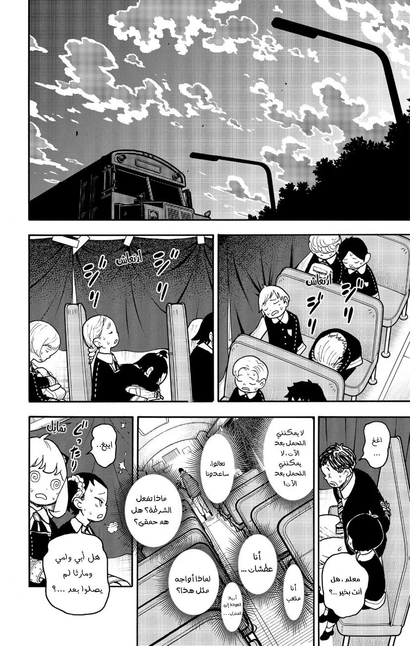 Read SPYxFAMILY AR Manga Online