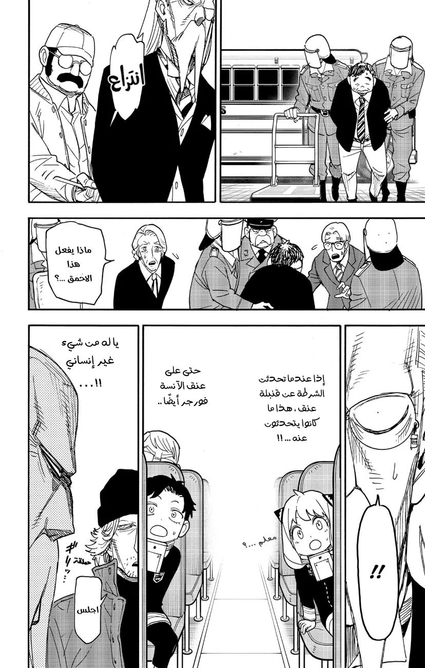 Read SPYxFAMILY AR Manga Online