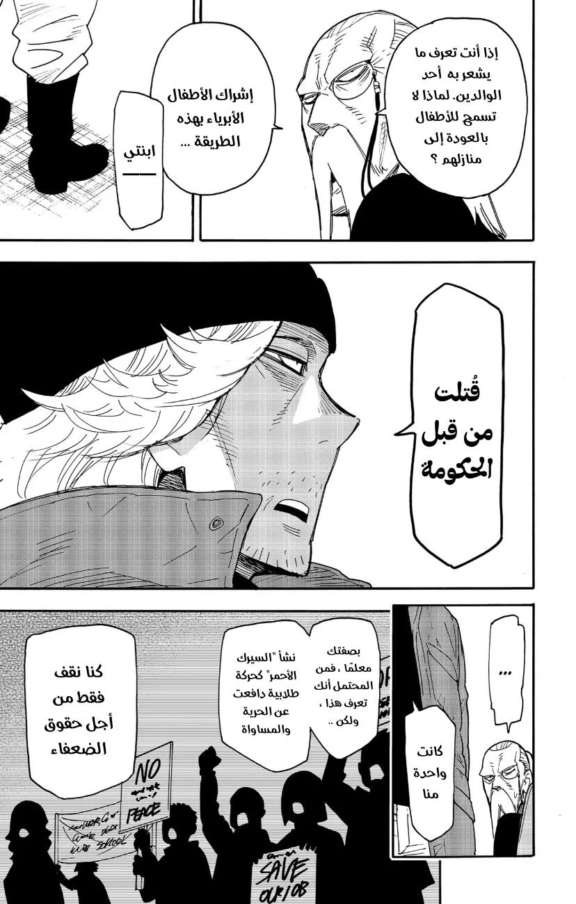 Read SPYxFAMILY AR Manga Online