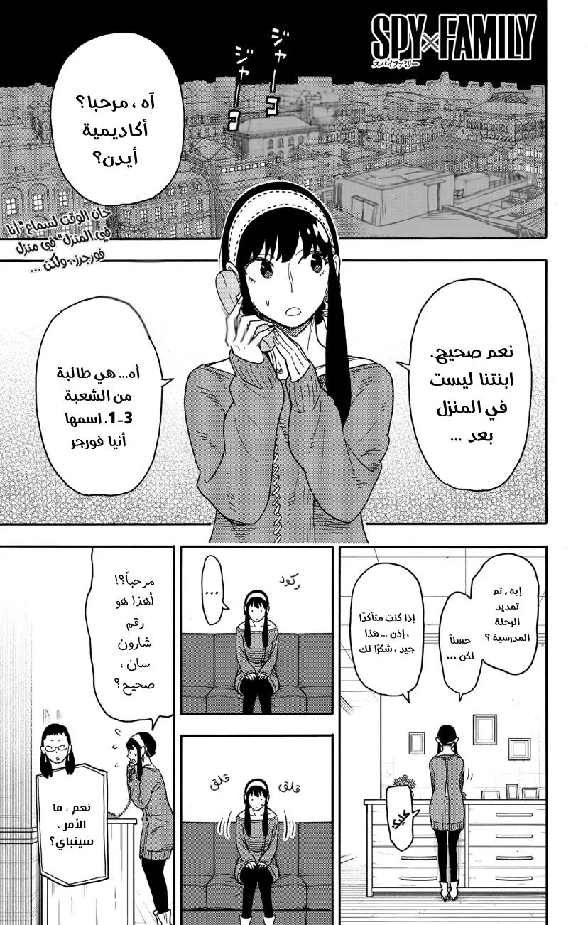 Read SPYxFAMILY AR Manga Online