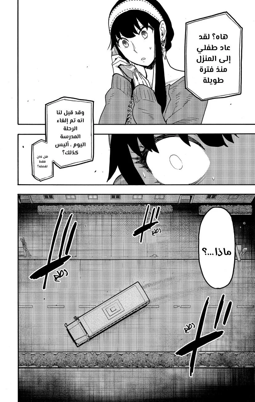 Read SPYxFAMILY AR Manga Online