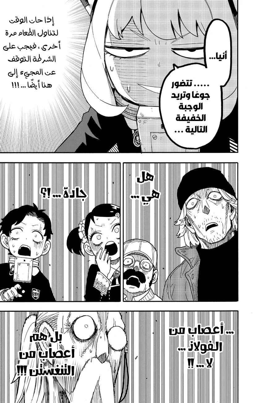 Read SPYxFAMILY AR Manga Online