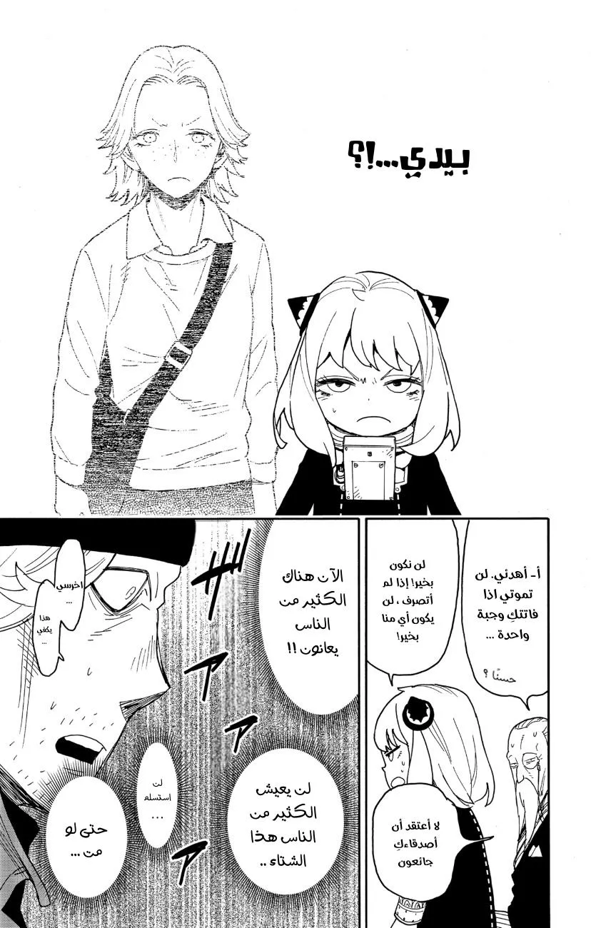 Read SPYxFAMILY AR Manga Online