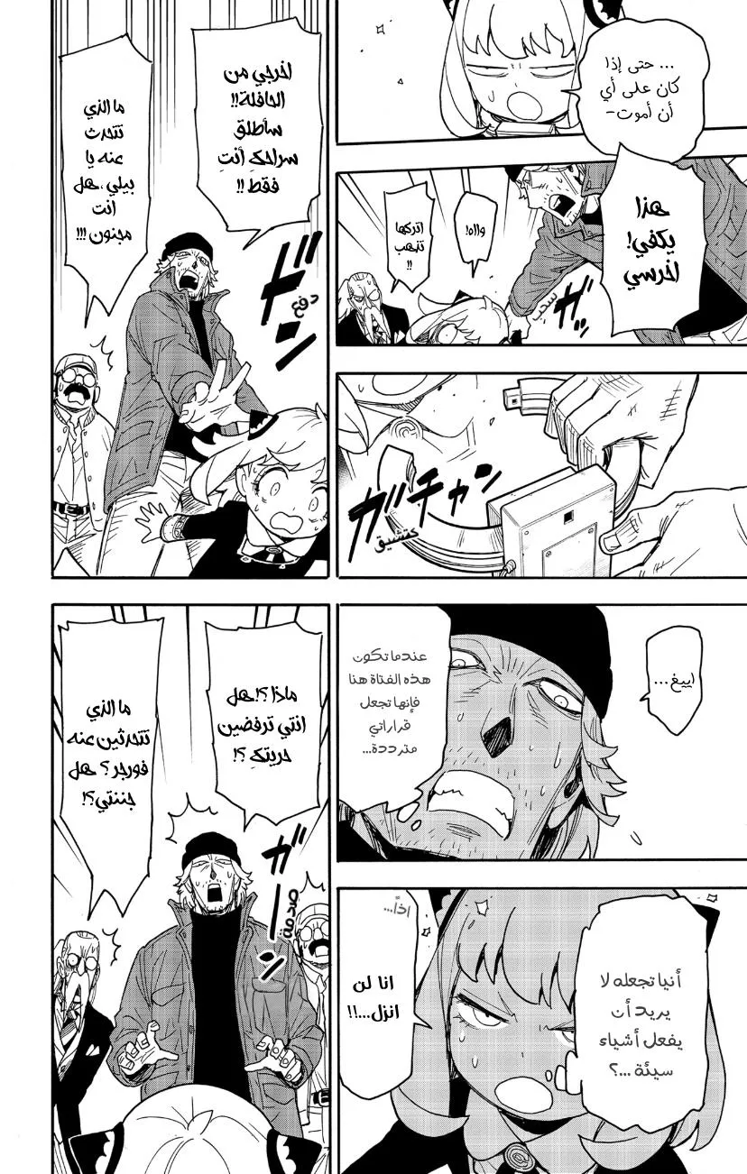 Read SPYxFAMILY AR Manga Online