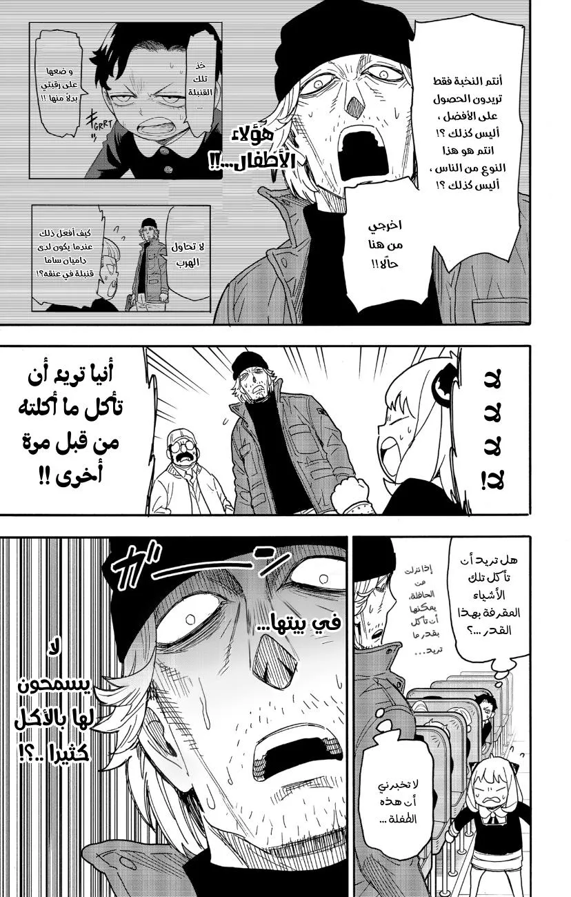 Read SPYxFAMILY AR Manga Online