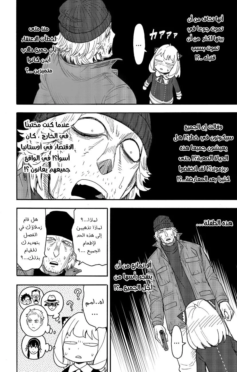 Read SPYxFAMILY AR Manga Online