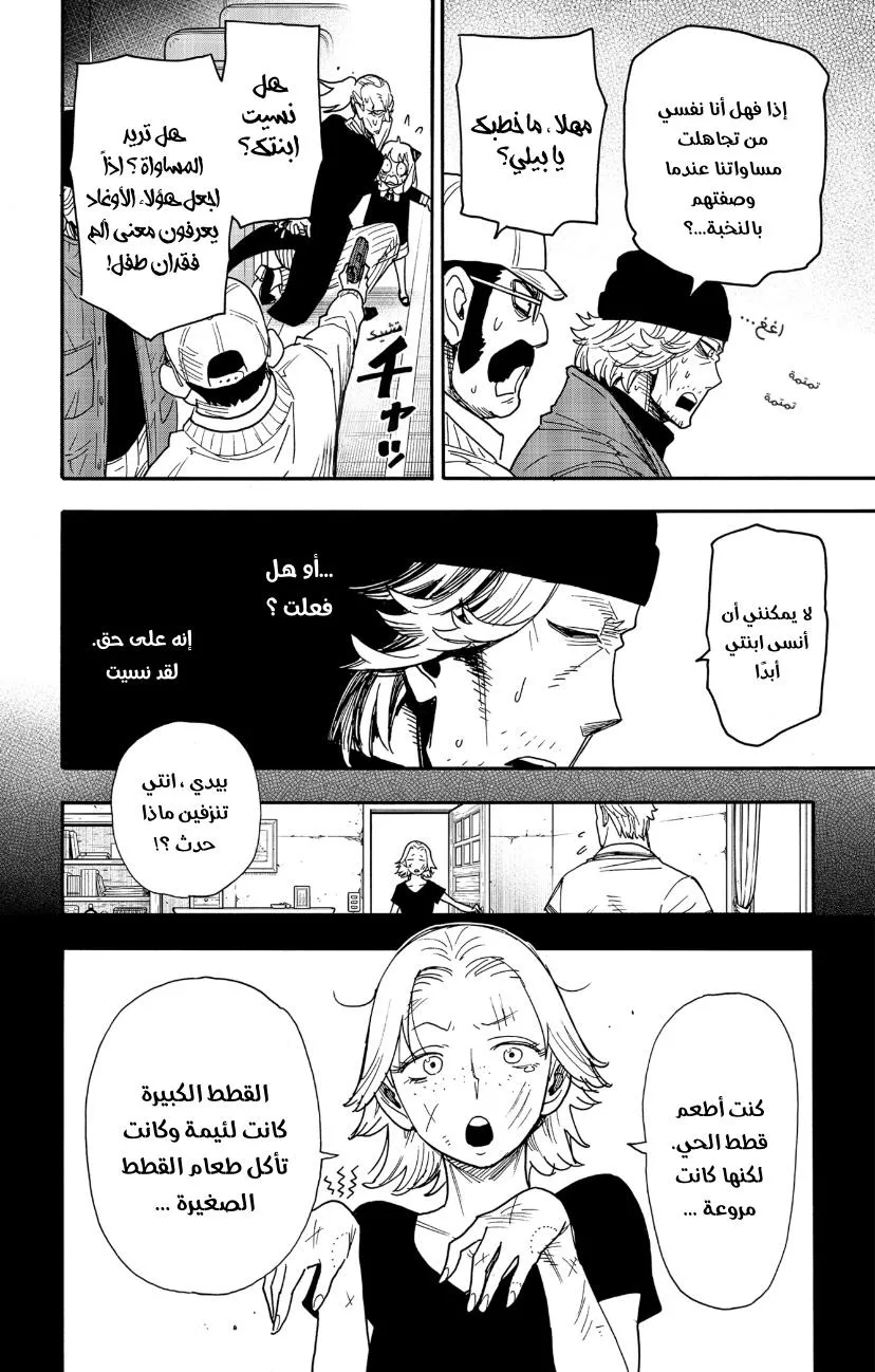 Read SPYxFAMILY AR Manga Online