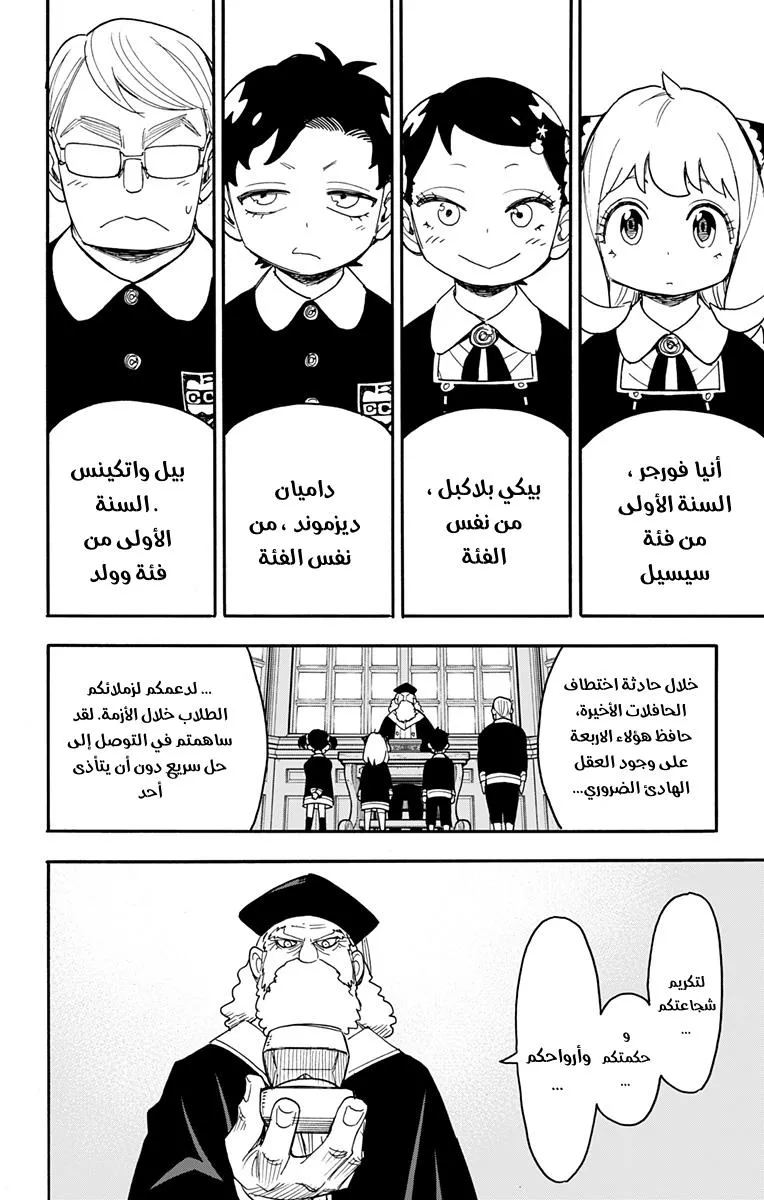 Read SPYxFAMILY AR Manga Online