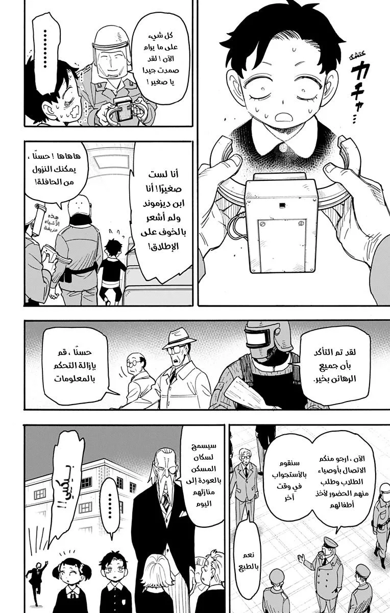 Read SPYxFAMILY AR Manga Online