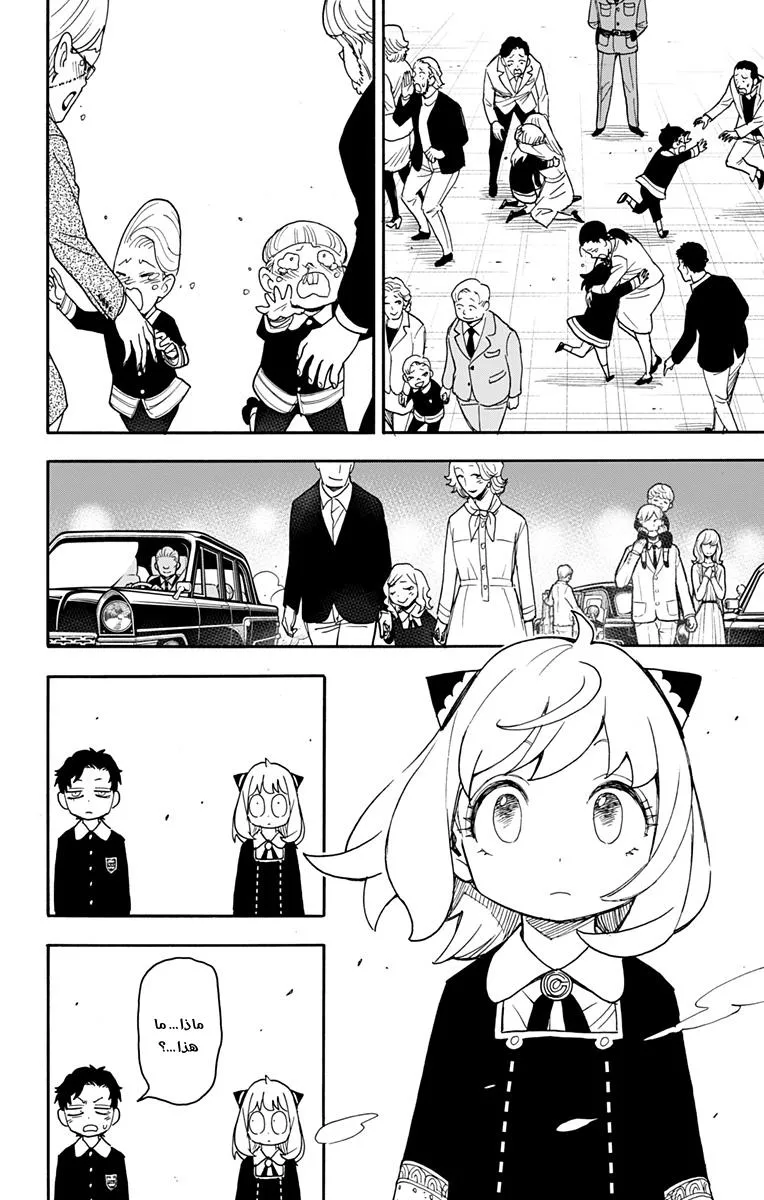 Read SPYxFAMILY AR Manga Online