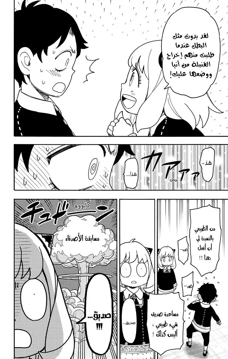 Read SPYxFAMILY AR Manga Online