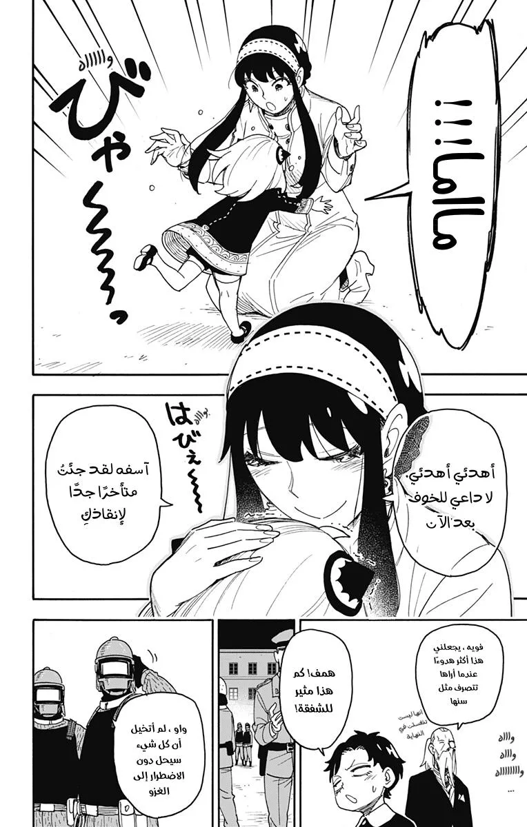 Read SPYxFAMILY AR Manga Online