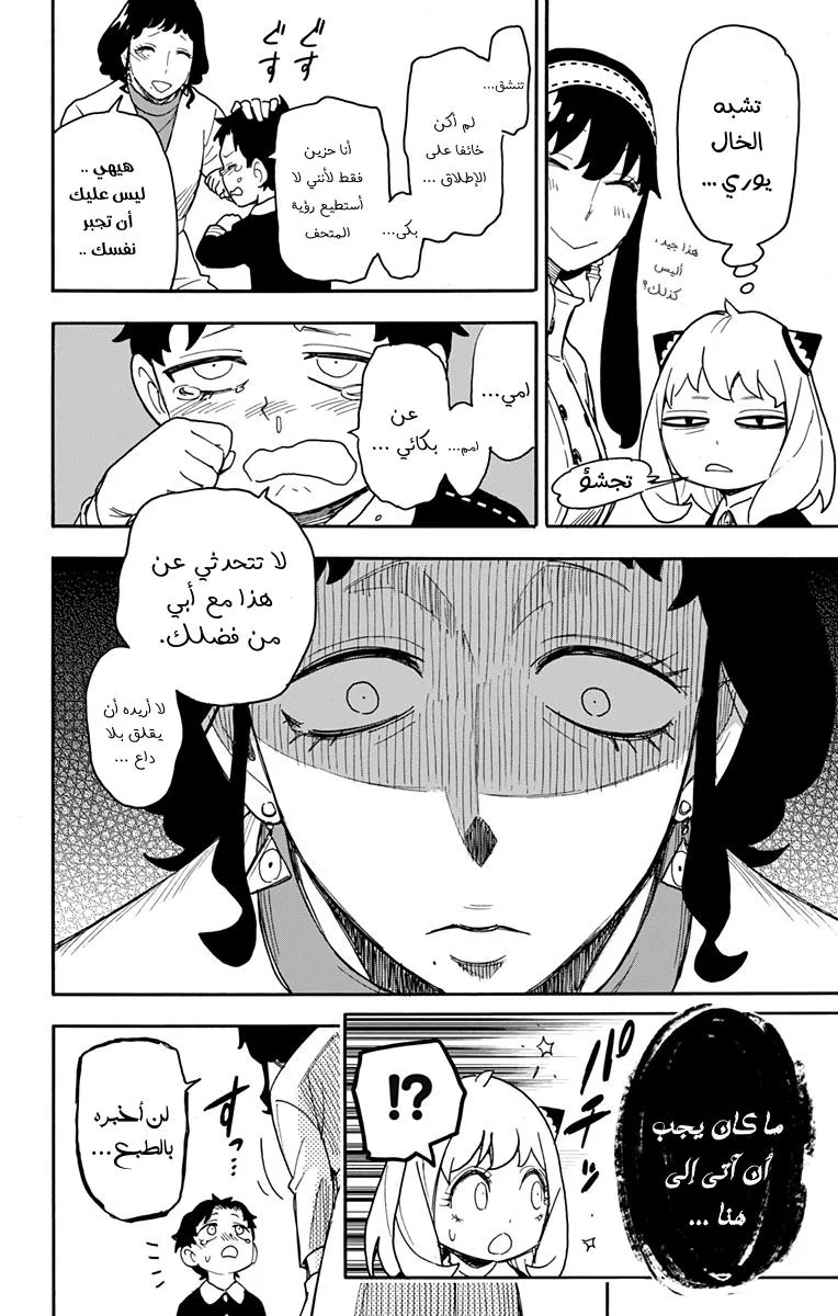 Read SPYxFAMILY AR Manga Online