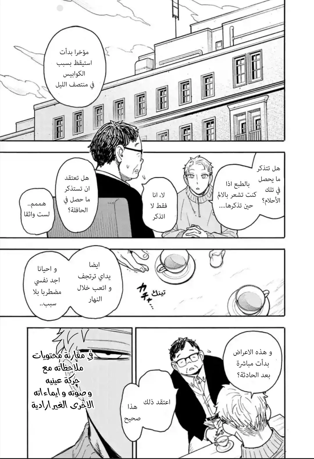 Read SPYxFAMILY AR Manga Online