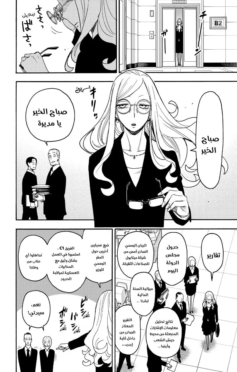 Read SPYxFAMILY AR Manga Online