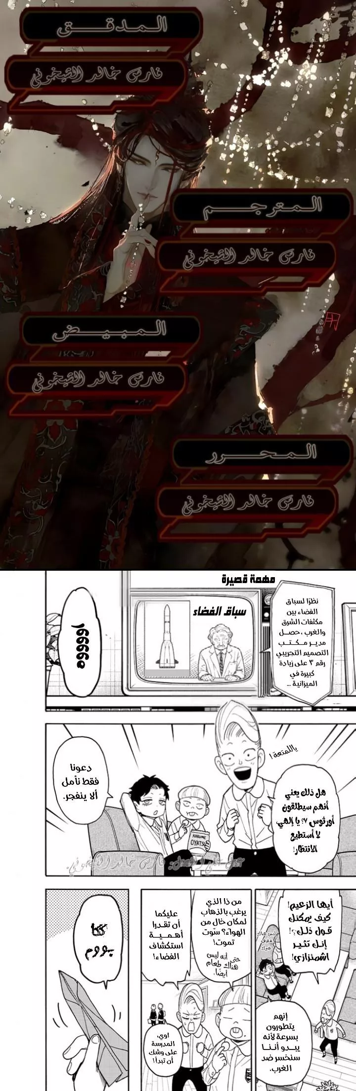 Read SPYxFAMILY AR Manga Online