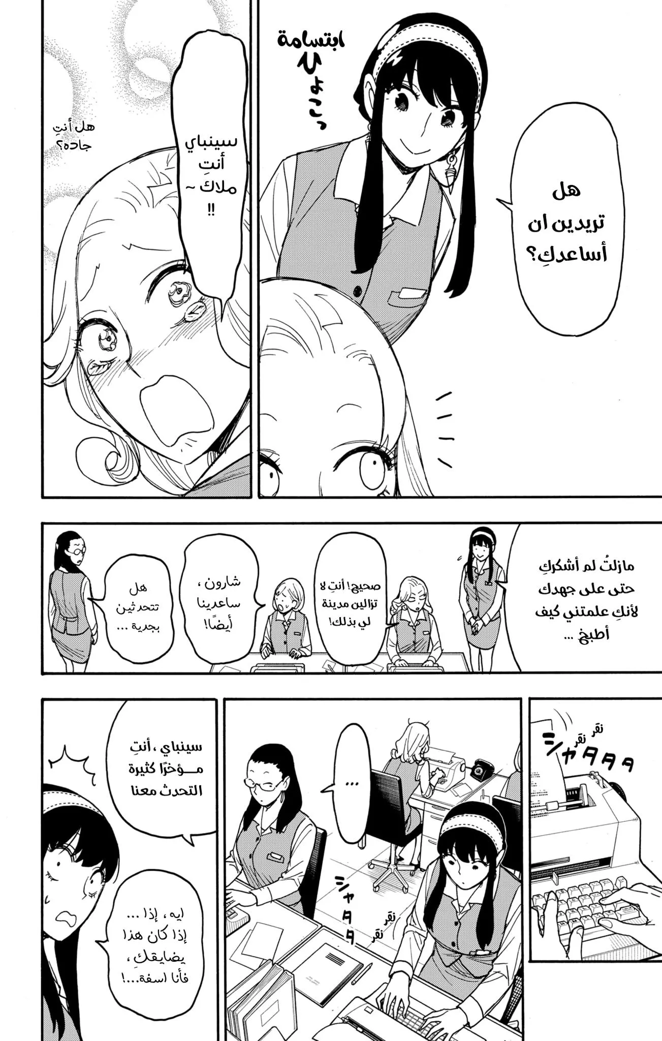 Read SPYxFAMILY AR Manga Online