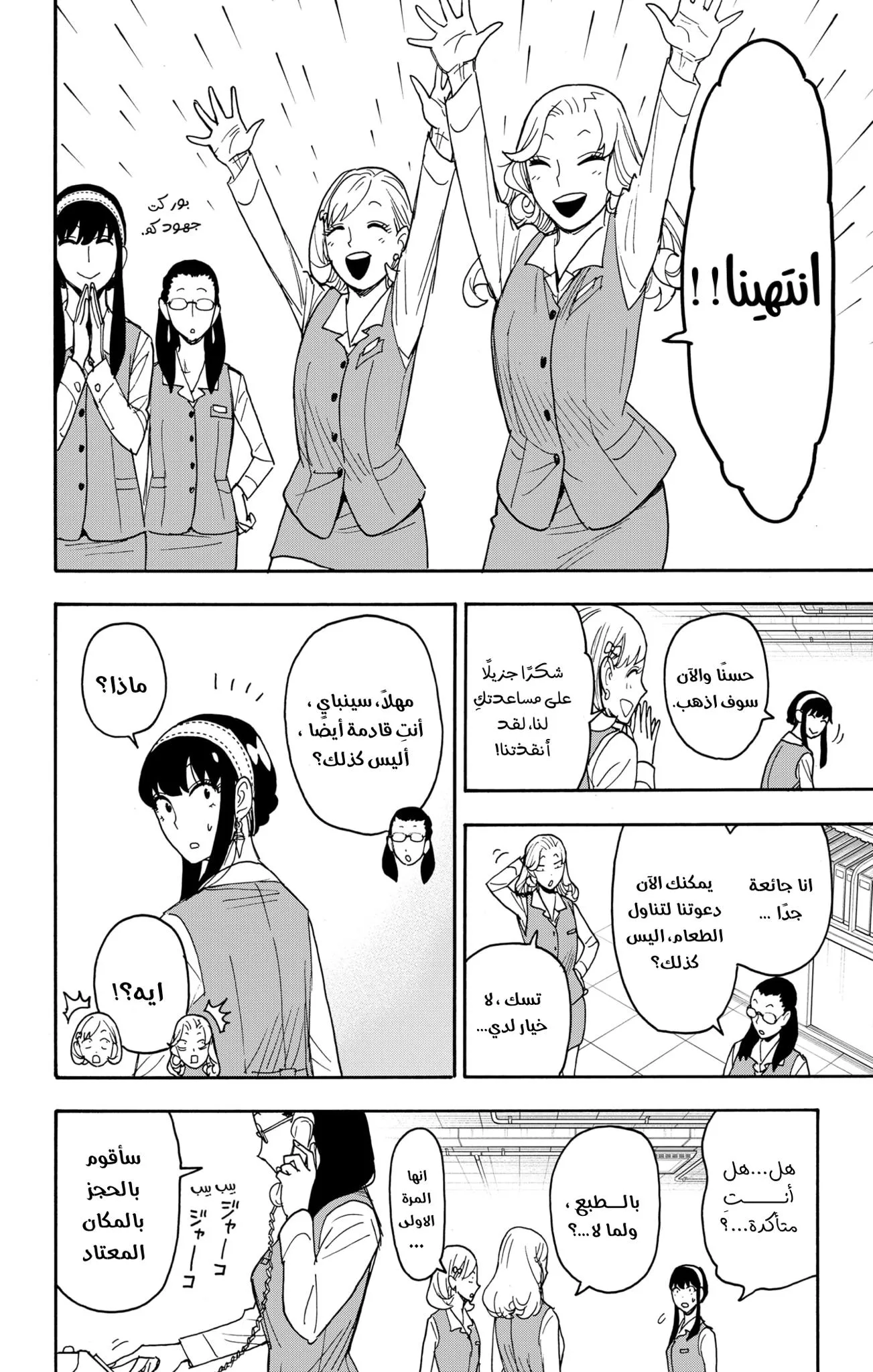 Read SPYxFAMILY AR Manga Online