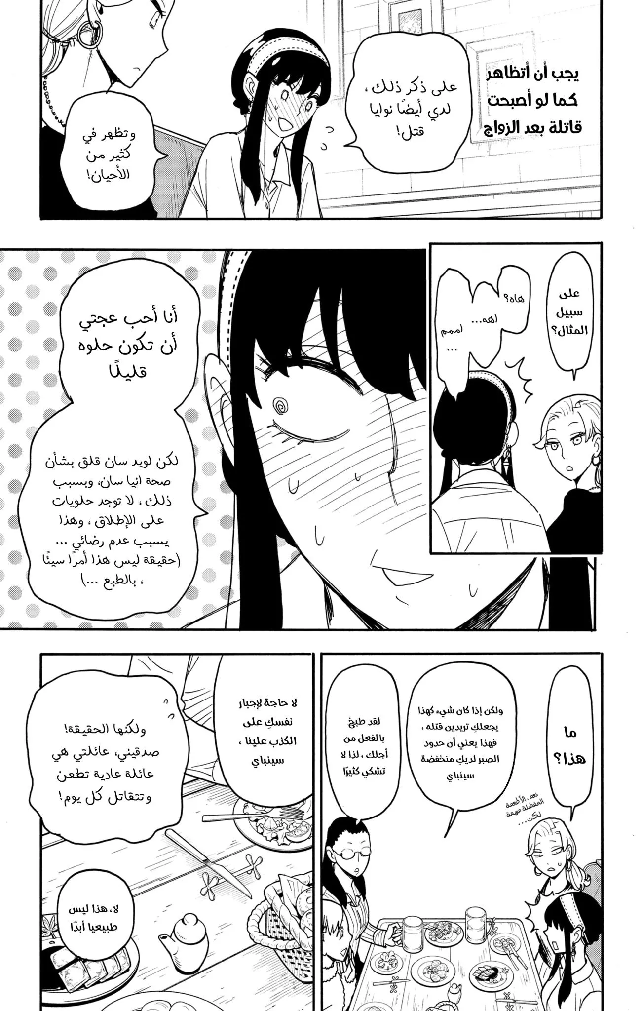 Read SPYxFAMILY AR Manga Online