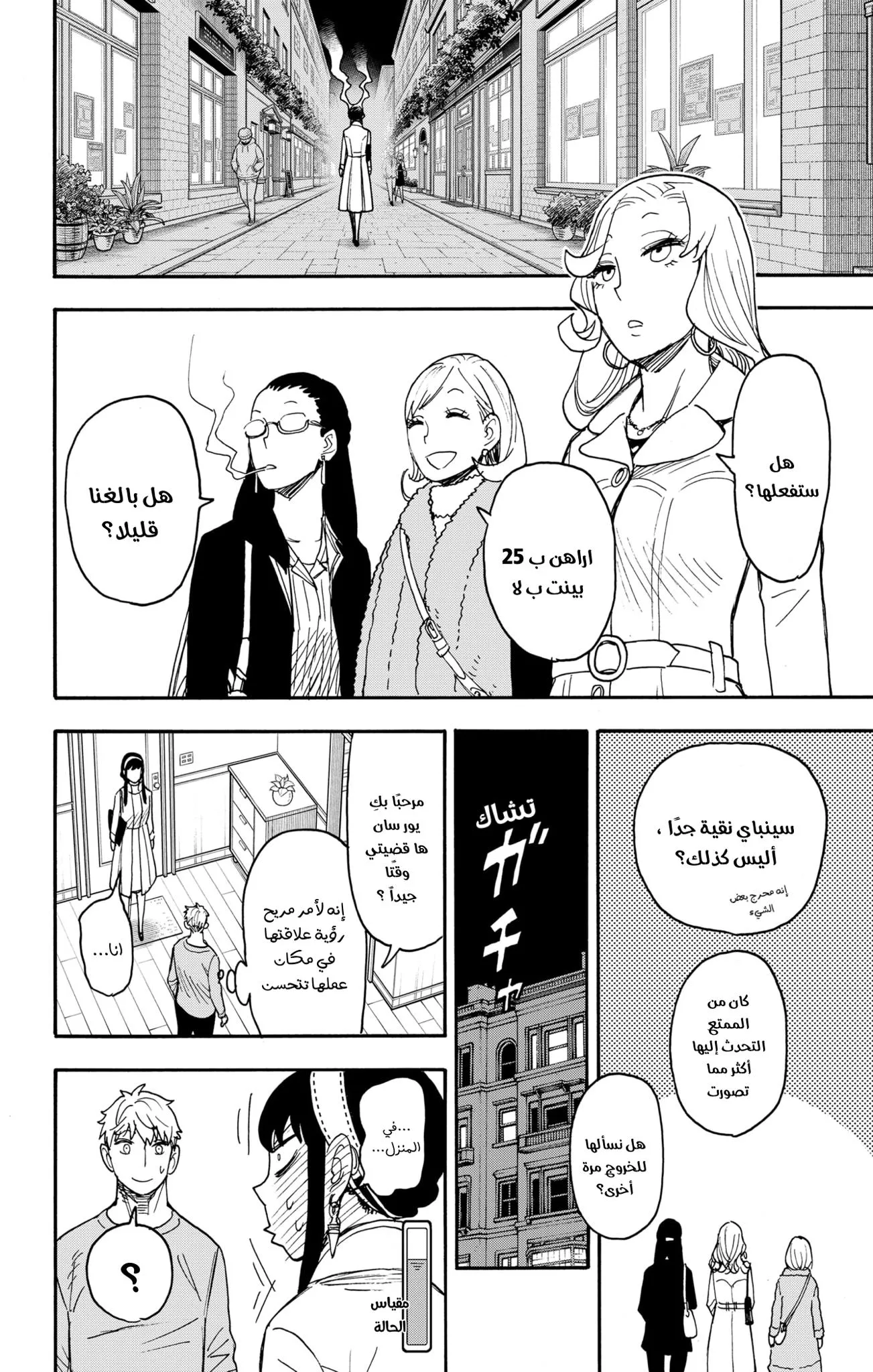 Read SPYxFAMILY AR Manga Online
