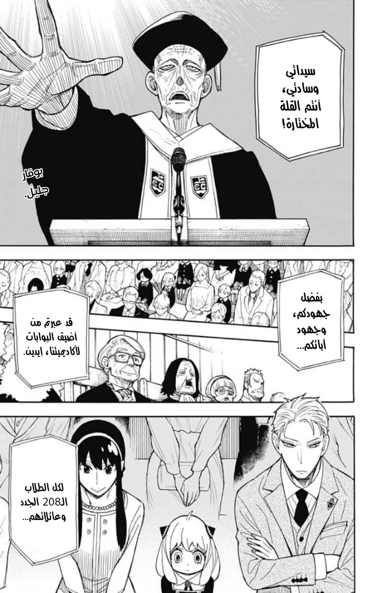 Read SPYxFAMILY AR Manga Online