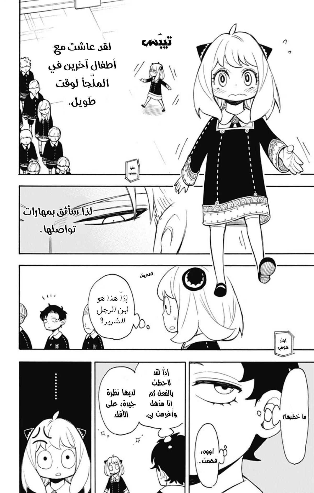 Read SPYxFAMILY AR Manga Online