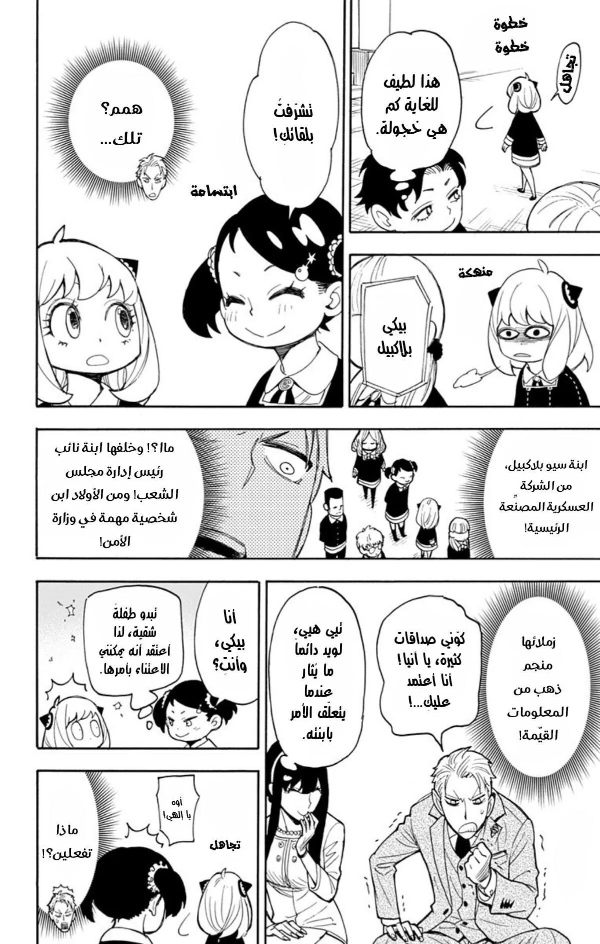 Read SPYxFAMILY AR Manga Online