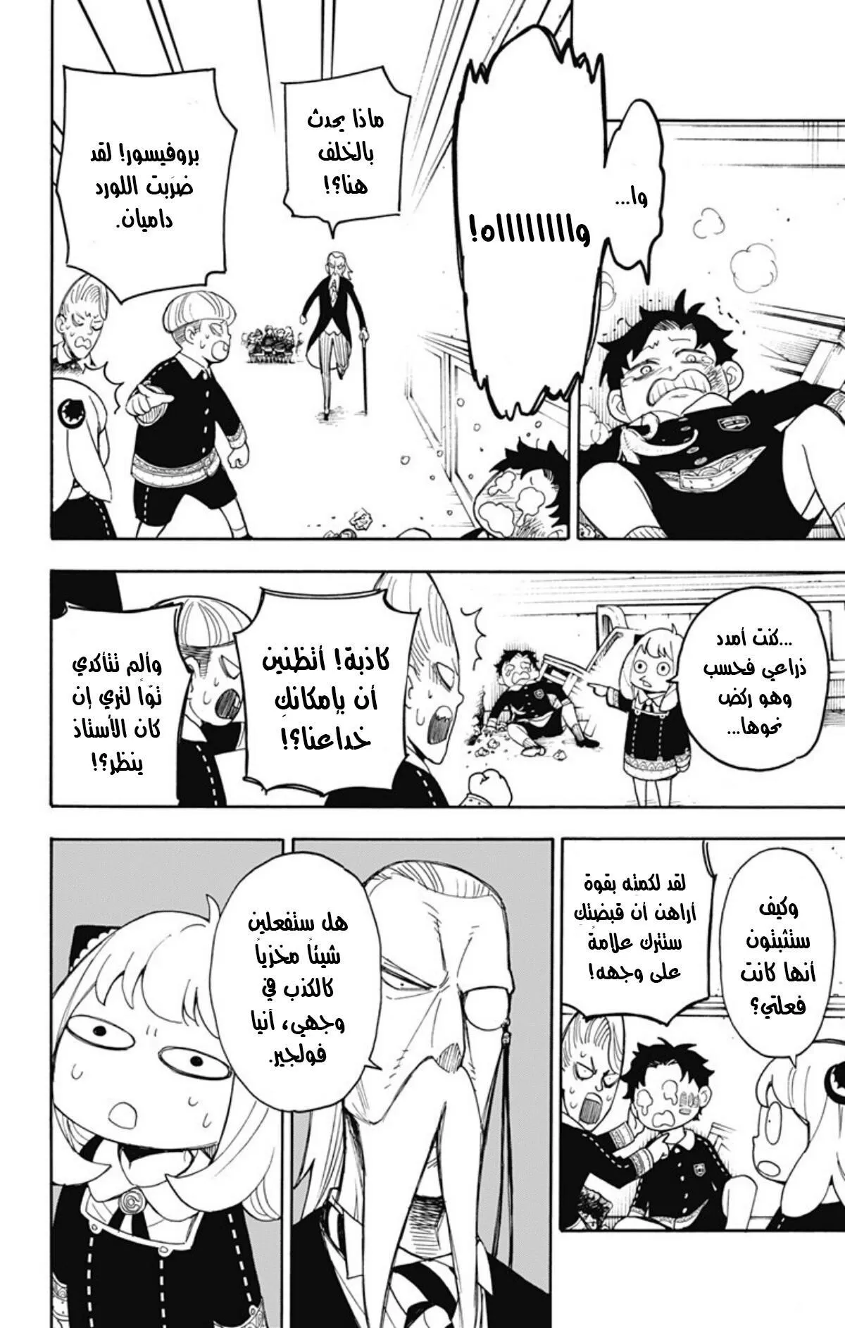 Read SPYxFAMILY AR Manga Online