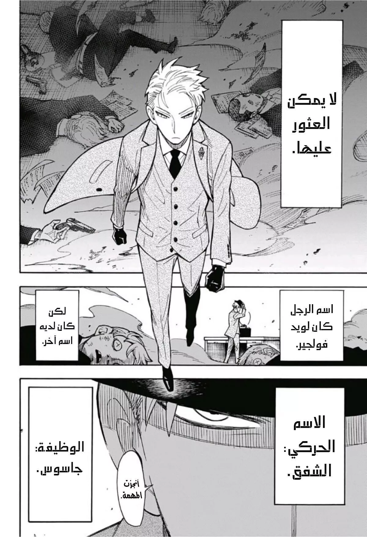 Read SPYxFAMILY AR Manga Online