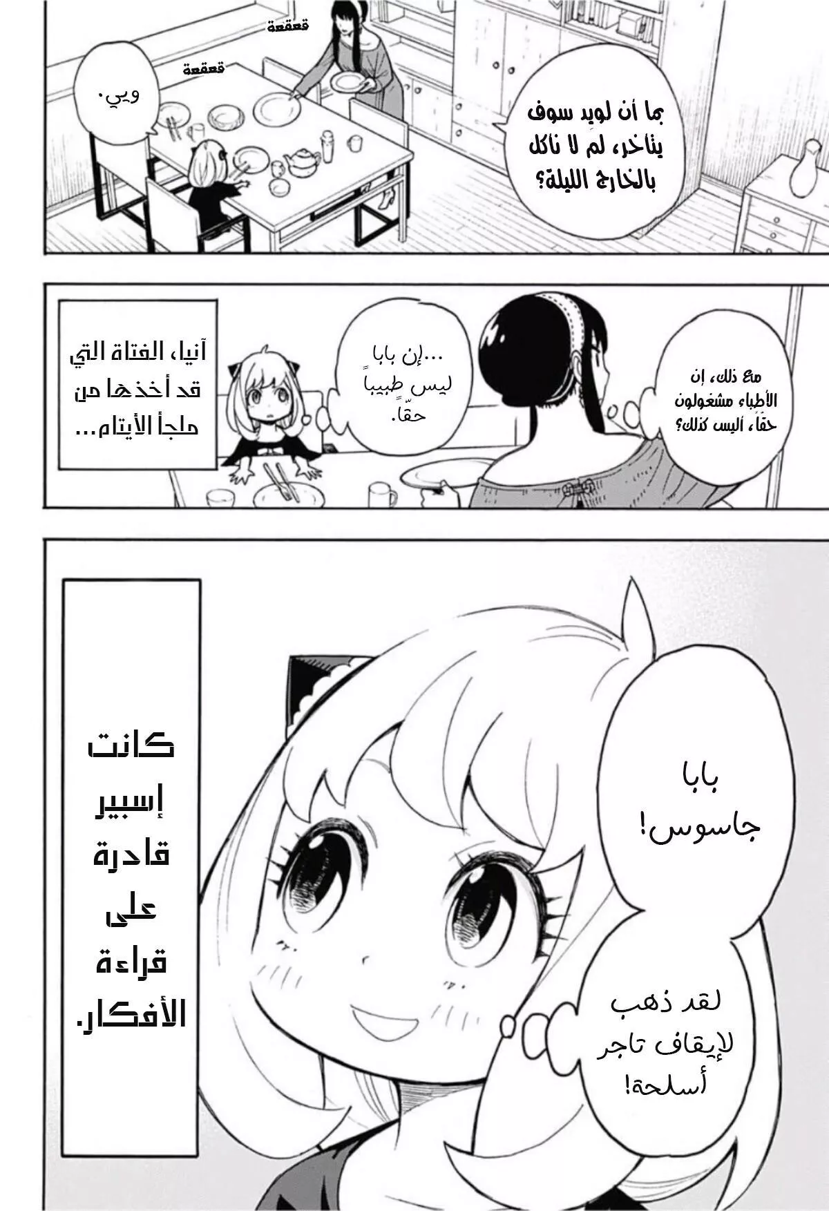 Read SPYxFAMILY AR Manga Online