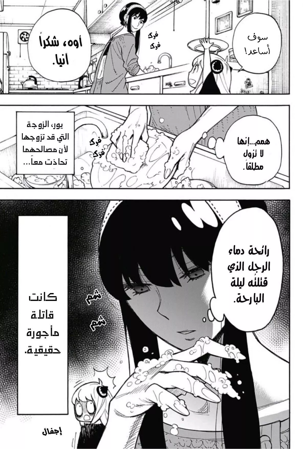 Read SPYxFAMILY AR Manga Online