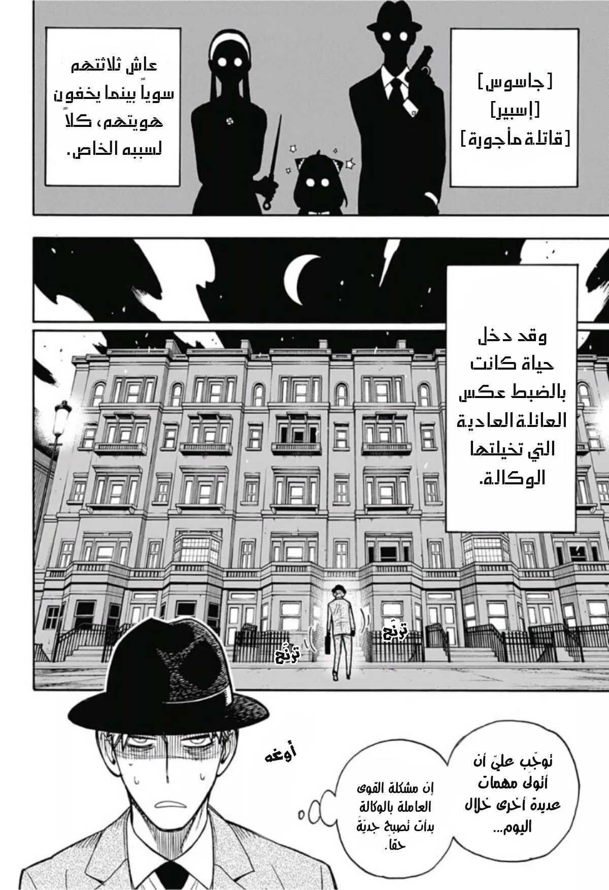 Read SPYxFAMILY AR Manga Online