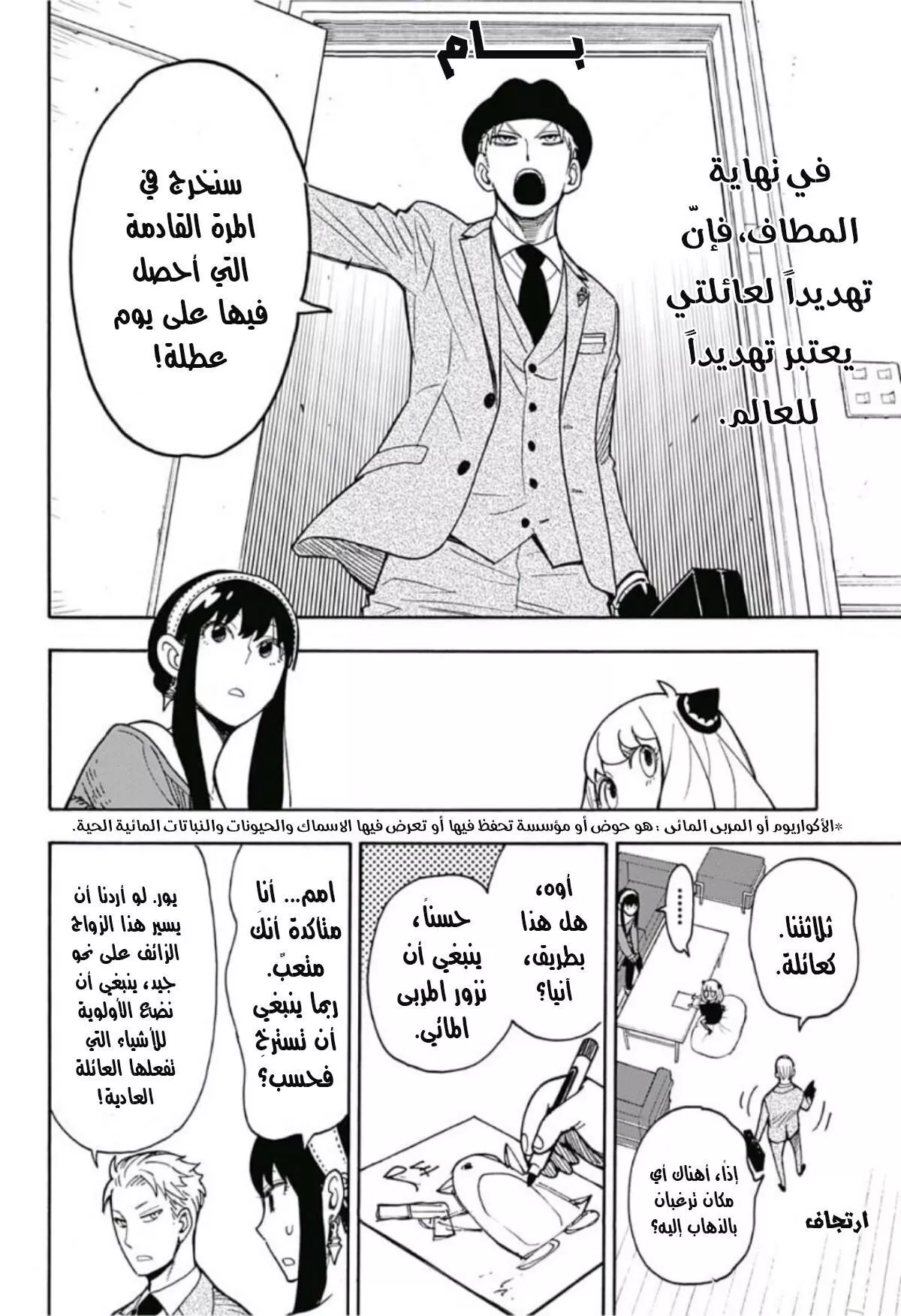 Read SPYxFAMILY AR Manga Online