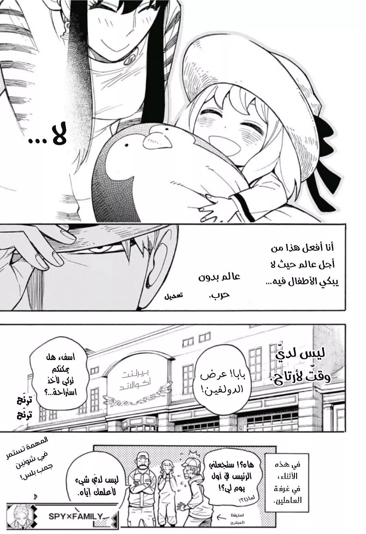 Read SPYxFAMILY AR Manga Online