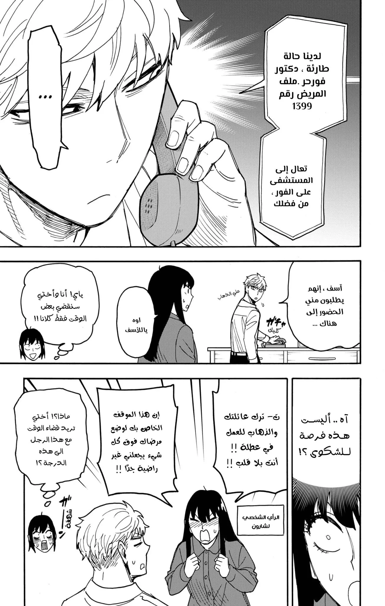 Read SPYxFAMILY AR Manga Online