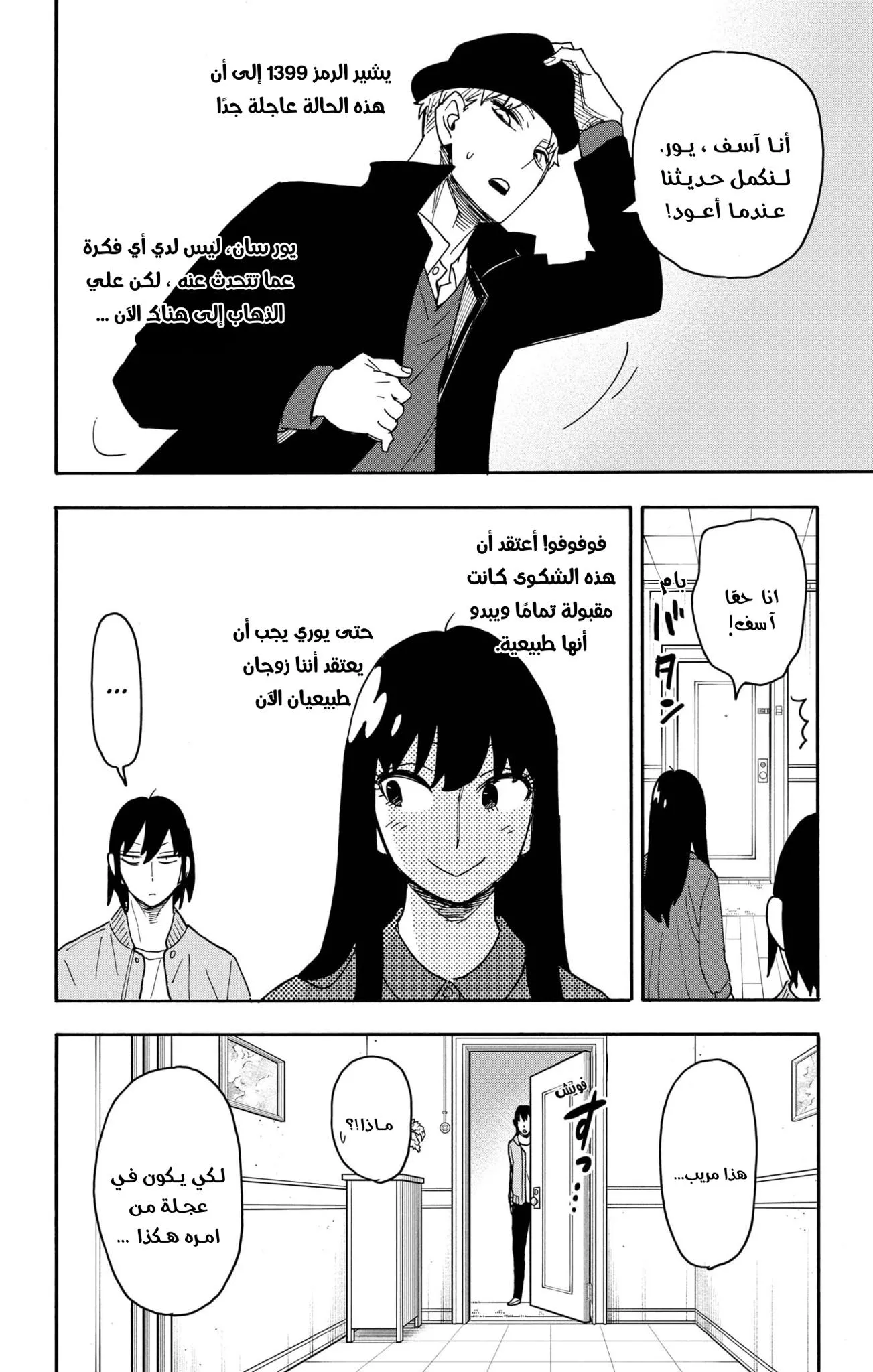 Read SPYxFAMILY AR Manga Online