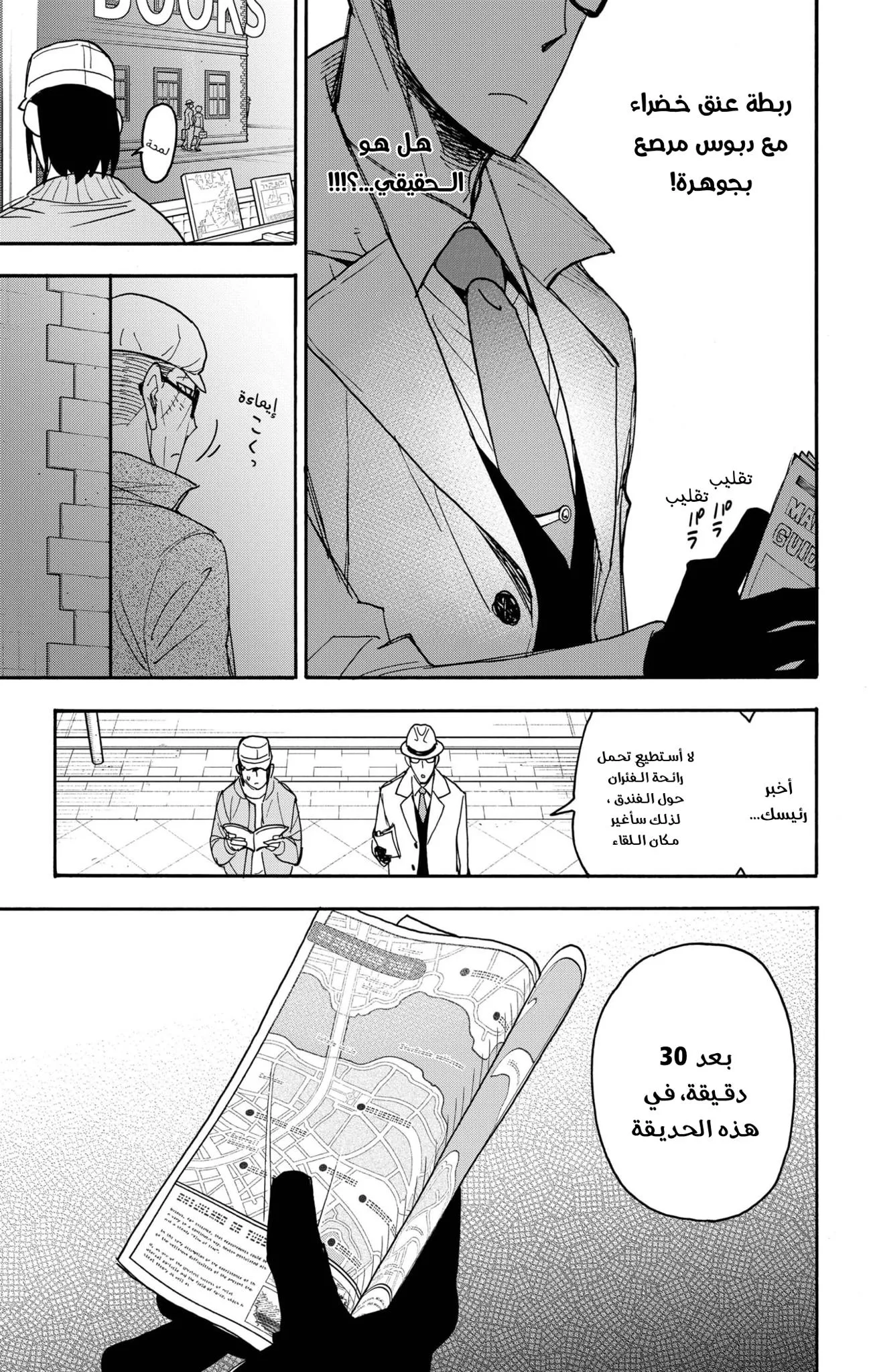 Read SPYxFAMILY AR Manga Online