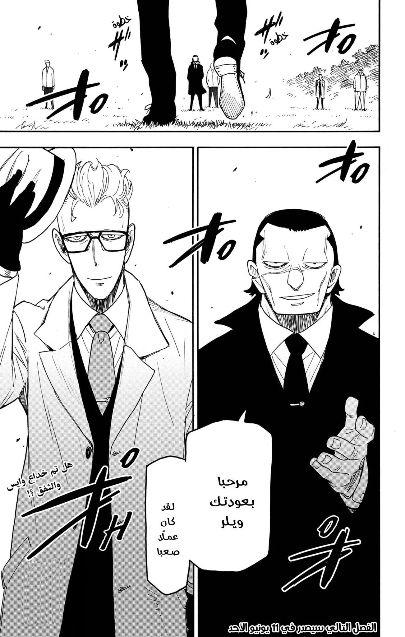 Read SPYxFAMILY AR Manga Online