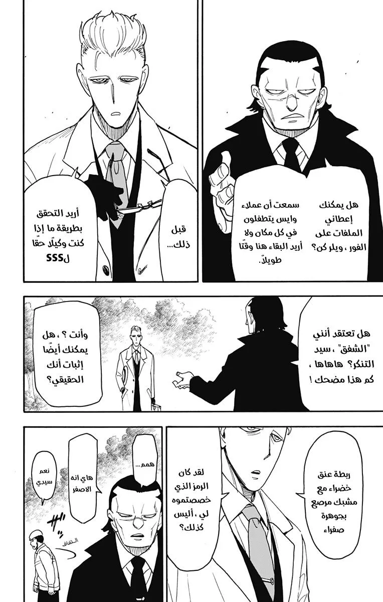 Read SPYxFAMILY AR Manga Online